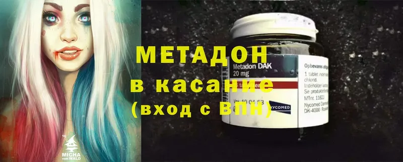 МЕТАДОН methadone  продажа наркотиков  Красный Кут 